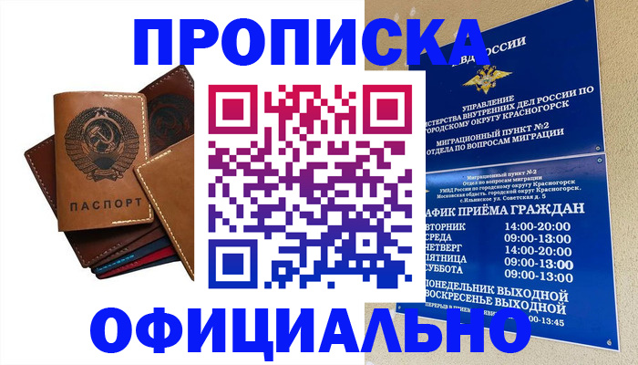 временная прописка в Всеволожске